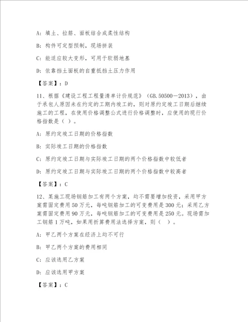 精品一级注册建筑师完整版及答案夺冠