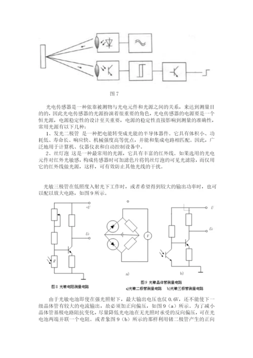 光电传感器论文87530.docx