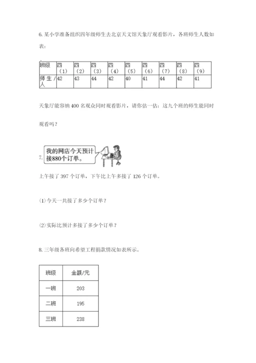 小学三年级数学应用题50道附参考答案【综合题】.docx