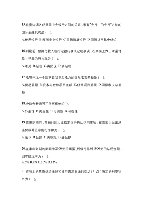 2023年重庆市电大金融学(原货币银行学)模拟测试题及答案.docx