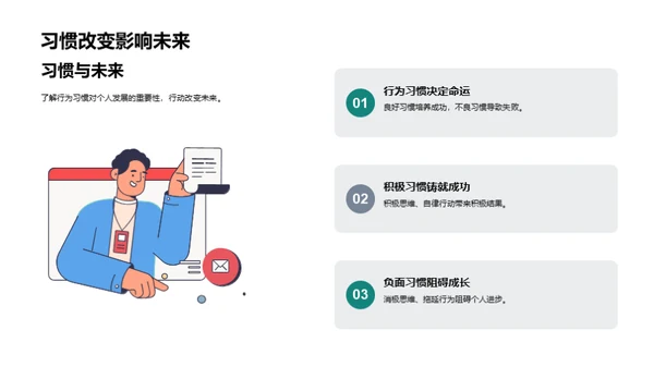 高二行为习惯的塑造