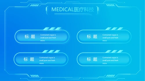 蓝色大脑智慧医疗工作总结汇报动态PPT模板