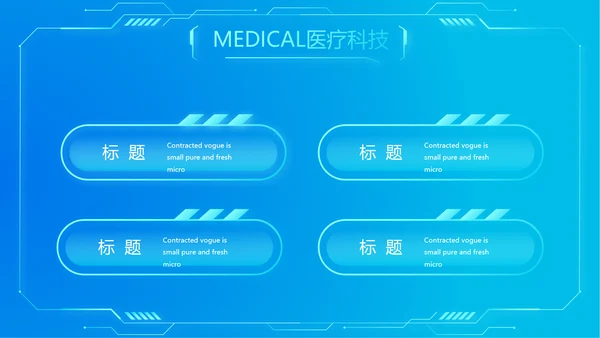 蓝色大脑智慧医疗工作总结汇报动态PPT模板