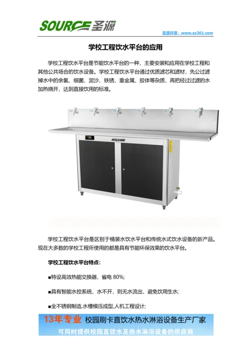 学校工程饮水平台的应用.docx