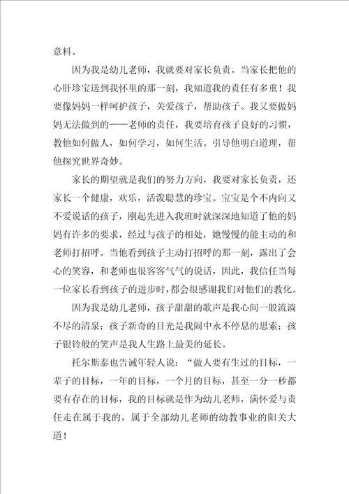 关于爱与责任师德优秀演讲稿师德师风爱与责任