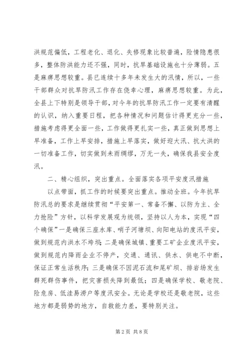 县抗旱防汛指挥部专题会讲话.docx