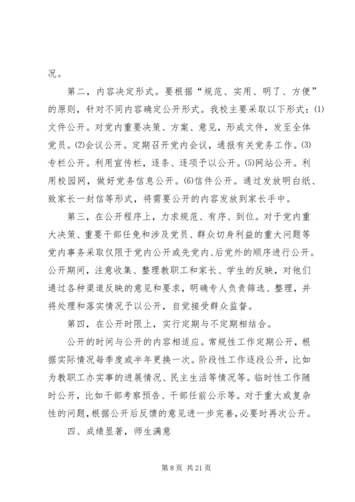 学校党务工作自查报告.docx