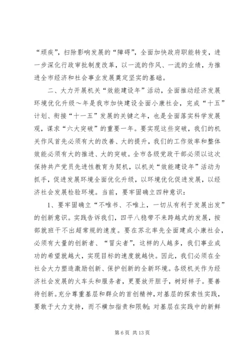 在全县继续推进作风转变全面优化发展环境动员大会上的讲话 (4).docx