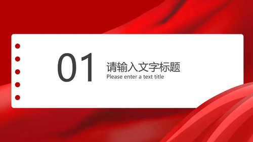 党政风笔记党史学习党政报告PPT模板