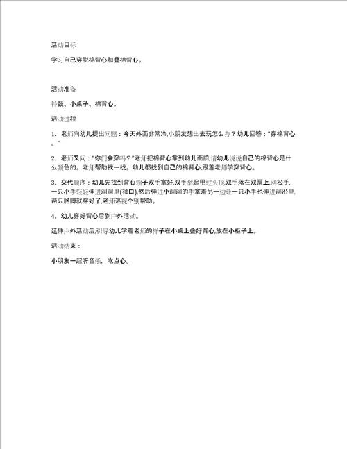 精选幼儿园的教学设计模板锦集六篇