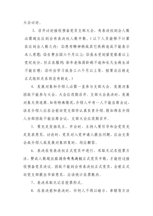 发展党员工作注意重点事项.docx