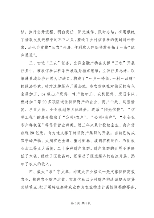 信用社支农促农经验材料 (2).docx