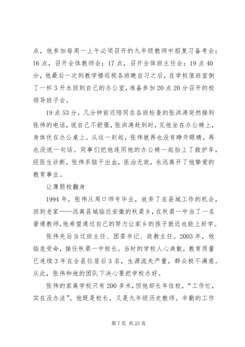 学习“践行焦裕禄精神的好校长”张伟同志心得体会.docx