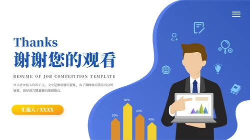 个人优势竞聘工作述职通用PPT