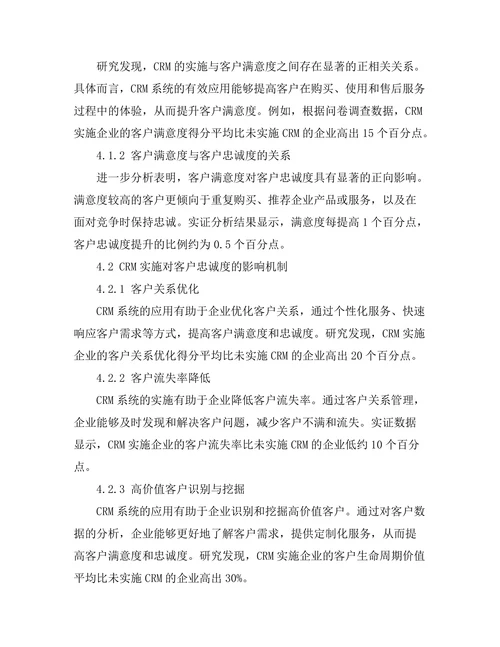 客户关系管理在提升客户忠诚度中的作用