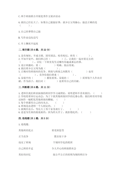 部编版四年级上册道德与法治期中测试卷【word】.docx
