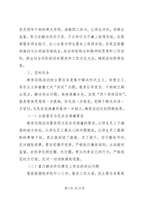学校深入开展党的群众路线教育实践活动 (2).docx
