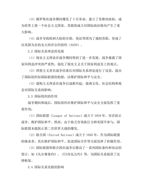 第一次世界大战对国际关系的影响