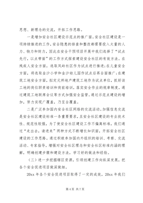 社区安全工作计划 (4).docx