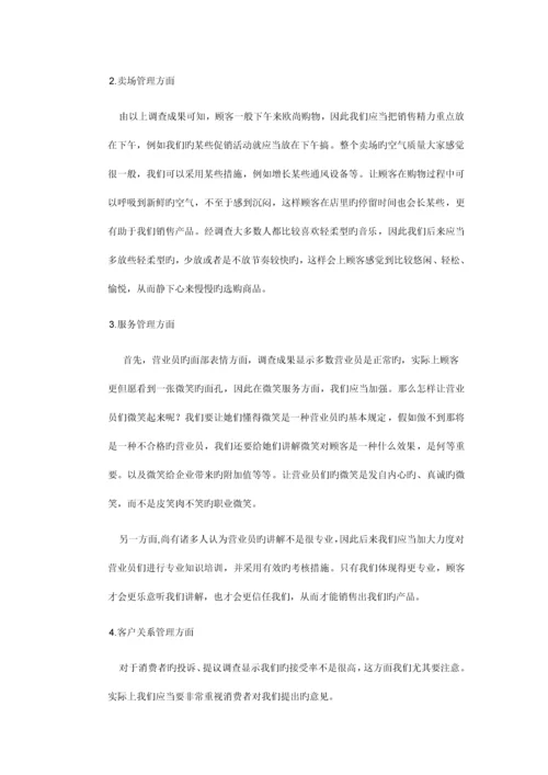 欧尚超市调查报告.docx