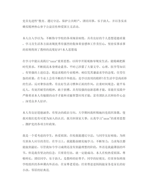 精编年高三思想品德自我评价监考参考范文锦集.docx