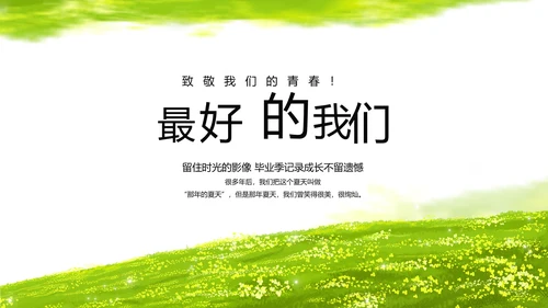 致青春毕业季青春毕业纪念册PPT