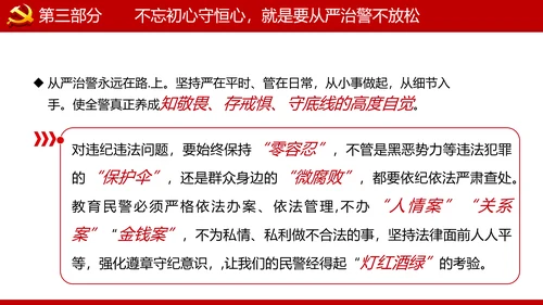 巩固不忘初心牢记使命主题教育党课ppt