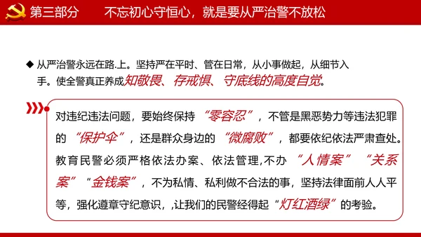 巩固不忘初心牢记使命主题教育党课ppt