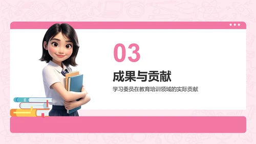 粉色3D风学习委员述职总结PPT模板