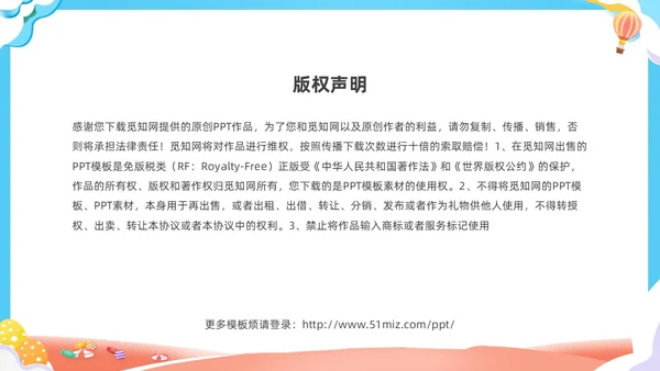 可爱卡通彩色卡通儿童幼儿园六一儿童节主题班会PPT