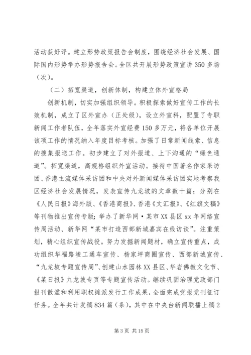 全区宣传思想暨精神文明建设的致辞.docx