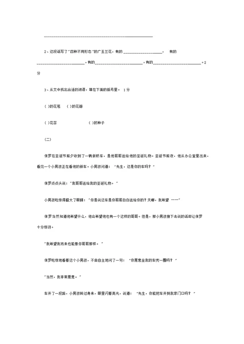 2010年北京小升初语文模拟试2