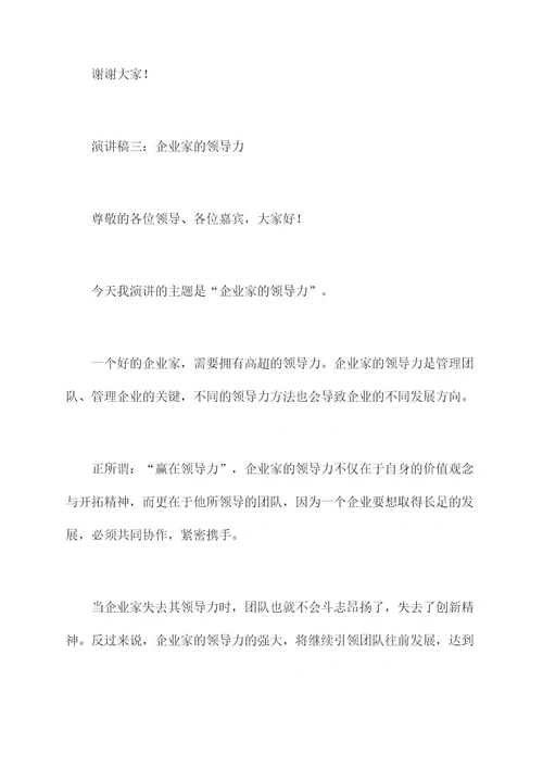 企业家文化的演讲稿
