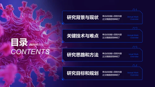 蓝黑色细胞图科技风生物医疗开题报告毕业答辩通用PPT演示模板