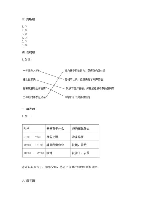 部编版道德与法治四年级上册期中测试卷【必考】.docx