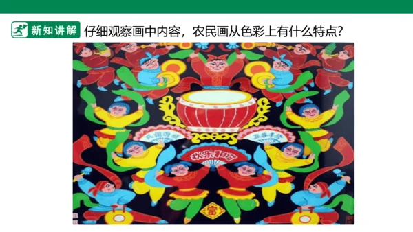 第十五课《学画农民画》课件