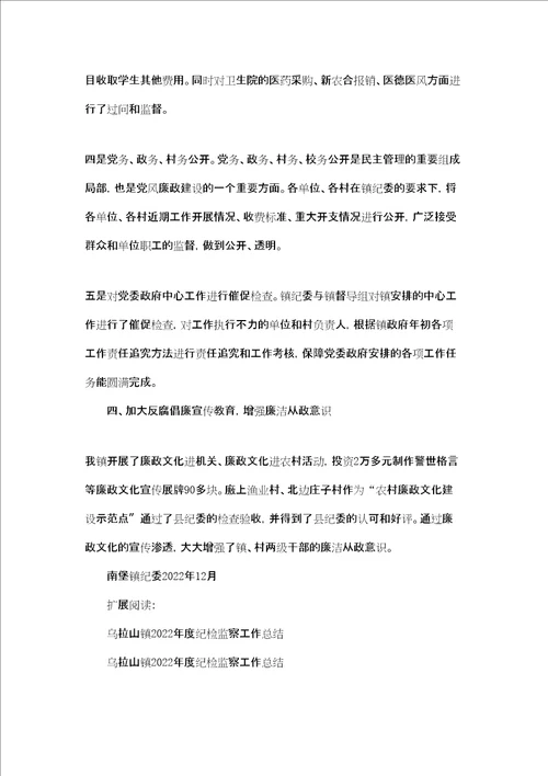南堡镇2022年度纪检监察工作总结