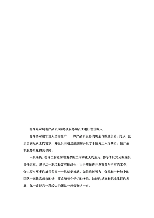 mc麦当劳最新督导培训标准手册.docx