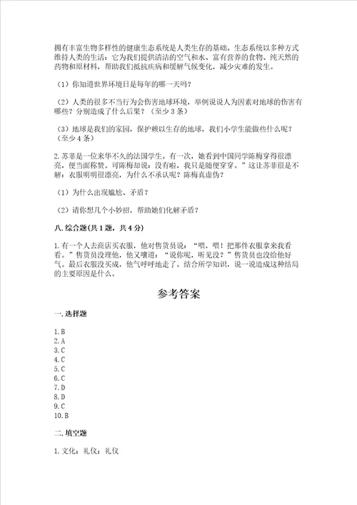 部编版六年级下册道德与法治期末达标卷精品综合题