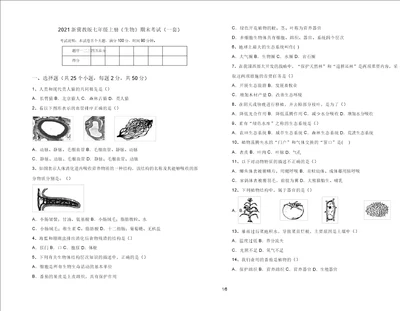 2021新冀教版七年级上册生物期末考试一套