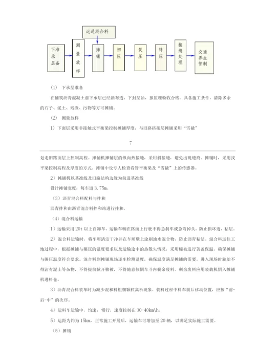 6cm中粒式沥青混凝土厂拌热再生施工方案.docx