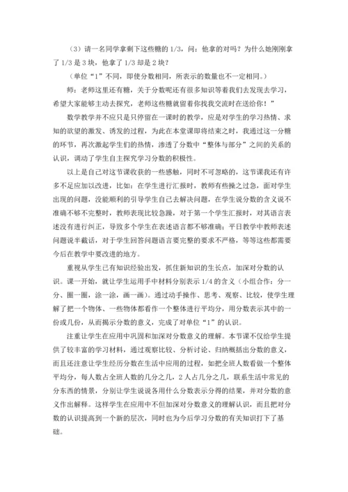 分数的意义教学反思（3篇）.docx