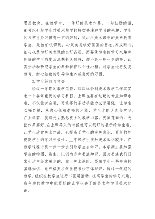 2023年美术教师个人工作总结范文.docx