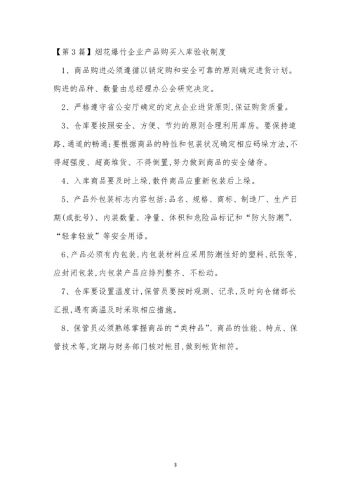 企业产品制度3篇.docx