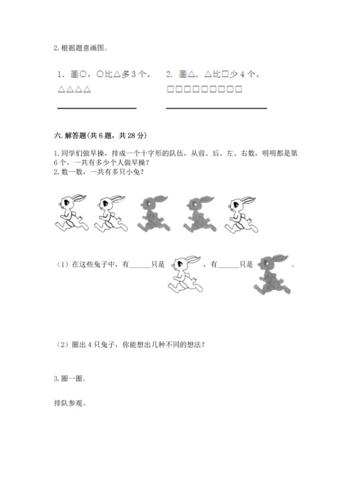 小学一年级上册数学期中测试卷及答案（精品）.docx