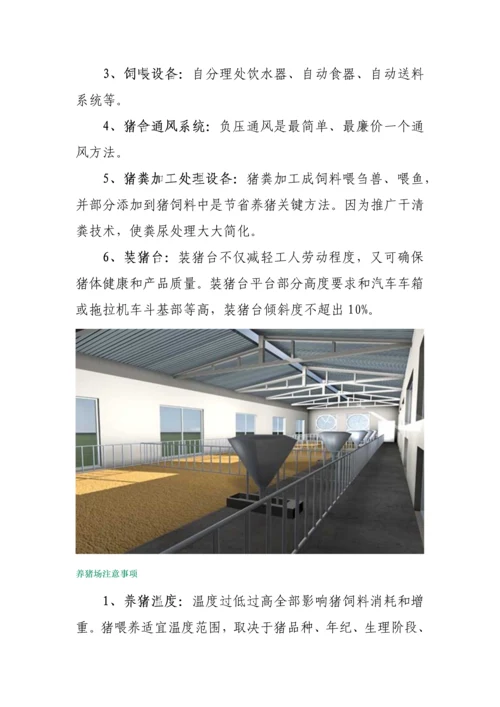 基础标准化养猪场建设专业方案.docx