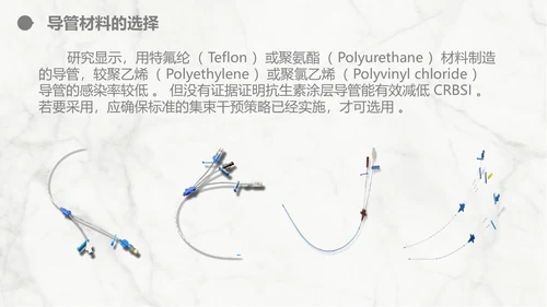 集束化干预在静脉导管相关血流感染的应用PPT模板