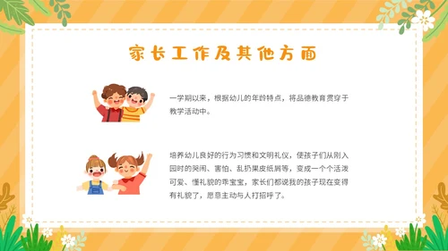 可爱卡通黄色幼儿园自主游戏PPT