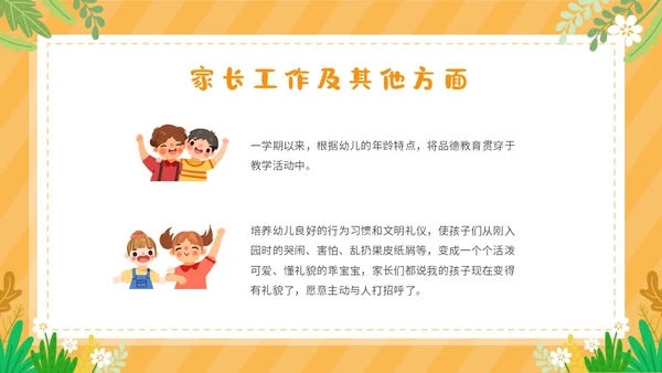 可爱卡通黄色幼儿园自主游戏PPT