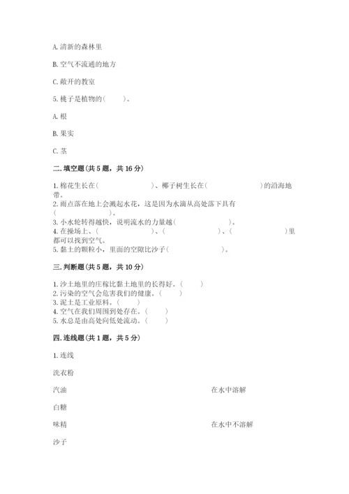 苏教版一年级下册科学期末考试试卷附答案下载.docx